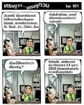 ทักษิณเทคโอเวอร์ ประวัติศาสตร์ ได้ด้วย!!!