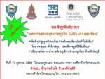 ด่วน! สัมมนาฟรี  ตรวจสุขภาพธุรกิจ SMEs แบบพอเพียง