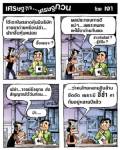 หลังวาทะอาจารย์ธีรยุทธ ยาถ่ายคงขายดี