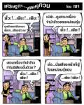 เสวนาจำนำข้าวของหม่อมอุ๋ย บางคนโดนตบไปหลายฉาด