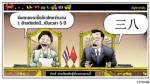 ถ้าหลี่ เค่อเฉียงฟังรู้เรื่องคงอุทานงี้