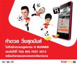 ทรูมูฟเอชนำเกม H-Runner ไปร่วมสนุกที่งาน BIG
