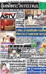 ลุ้นคดีพระวิหาร11พ.ย. ศาลโลกเลื่อนตัดสินเร็วขึ้น