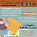 ภัยเงียบใน ปาท่องโก๋