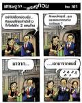 คิดแบบโง่สุด เจ๊งไม่ถึงสองแสนล้าน...นี่คือที่มาความคิดของยรรยง