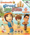 DVD ชุมชนนิมนต์ยิ้ม ๕  จัดเต็ม จุใจ!