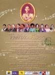 คอนเสิร์ต "ราตรีประดับดาว"