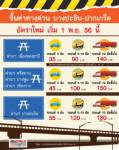 ขึ้นค่าทางด่วน บางปะอิน-ปากเกร็ด เริ่ม 1 พ.ย. 56 นี้