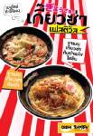 เมนูใหม่จาก “โออิชิ ราเมน”...ท้าให้ลอง !