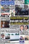 โดนหลอกนิรโทษกรรมแม้ว แดงตาสว่าง! กมธ.เร่งปิดจ๊อบดันวาระ2
