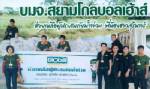 โกลบอลเฮ้าส์ ช่วยผู้ประสบภัยน้ำท่วม