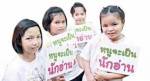 กทม.เตรียมเปิดมุมหนังสือทั่วเมืองหวังกระตุ้นการอ่านคนกรุง