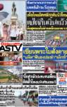 เพื่อไทยยึดหลักกูดันนิรโทษ แบไต๋คืนเงิน"แม้ว" ลั่นสุดซอยไม่ผ่านพลิกออกพ.ร.ก