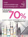 Murad (มิวราด) เวชสำอางจากอเมริกาเพื่อผิวพรรณคุณ โปรฯ พิเศษที่ไดอาน่าหาดใหญ่