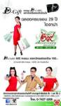 ไดอาน่าฉลอง!! 29 ปี D-Card นำ 600 คะแนน แลกส่วนลด 100 บาท