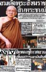 พระสังฆราชสิ้นพระชนม์