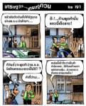 คำอัปมงคลที่ตลาดหลักทรัพย์คือ....