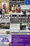 ดีเดย์โค่นแม้ว วาระ3นิรโทษ-พระวิหาร ตร.15กองร้อยคุ้มกันบ้านปู