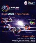 ISMED จัดมหกรรมเจาะกลยุทธ์โอกาสธุรกิจ ปี 2020