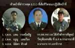 จุดชนวนระเบิดซ้อน 2 ชั้น ลวงสังหาร EOD นราธิวาส พลีชีพ 3 เจ็บ 1