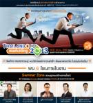 จัดเต็มมหกรรมตลาดออนไลน์ 23 พ.ย.นี้
