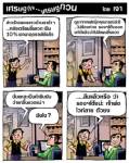 ถ้ารองฯโต้งยันว่าไม่ขึ้นแวตน่ะ...ระวังไว้เถอะ