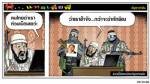 ช่วงนี้อัลกออิดะห์ถูกด่าหนัก