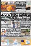 รัฐบาลเมินช่วงไว้ทุกข์ เร่งนิรโทษ30ต.ค. ปรามม็อบหยุดเคลื่อน30วัน