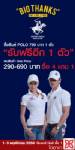 ไดอาน่า หาดใหญ่จัดโปรยีนส์ POLO ซื้อ 1 แถม 1