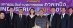 ขนสินค้า ดารา บูมงานมหกรรมสินค้าอุตฯ 4 ภาค นำร่อง จ.นครสวรรค์ 8-10 พ.ย.นี้