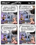 ส.ว.ตบหน้านายกฯกับรมว.พาณิชย์เรื่องจำนำข้าว...ผลคือ???