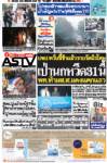 ปชป.หวั่นขี้ข้าแม้วรวบรัดนิรโทษ เป่านกหวีด31นี้ พท.ห้ามส.ส.แดงแตกแถว
