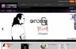 พม่าเปิดเว็บขายเพลงออนไลน์ครั้งแรก แก้ละเมิดลิขสิทธิ์