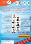สัมมนาฟรี! ลู่ทางและโอกาสทางธุรกิจกับ CP ALL