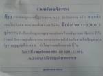ใบปลิวว่อนเชียงราย-นัดชุมนุมต้าน กม.นิรโทษกรรมเหมาเข่งล้างผิดคนโกง