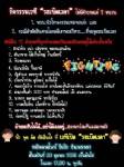 คนกำแพงเพชร รวมพลังเปิดเวทีต้าน พ.ร.บ.นิรโทษเหมาเข่ง-ศาลโลก