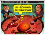 ควายชักเริ่มไหวตัว