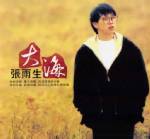 "ต้าไห่" 1 ใน 10 เพลงจีนแมนดารินยอดนิยมตลอดกาล