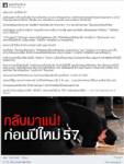 “ชูวิทย์” ฟันธง “แม้ว” กลับมาแน่! ก่อนปีใหม่ 57 แย้มรัฐประกาศยุบสภาก่อนปีใหม่