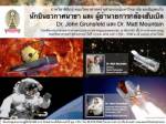 จุฬาฯ ชวนใกล้ชิดนักบินนาซา-ผู้บริหารกล้องฮับเบิล 12 พ.ย.