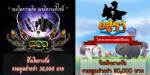 เกมอินดี้ จัดประกวดออกแบบไอเทมในเกม "๔๐๐-อสุรา"