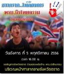 ชาวตราดเป่านกหวีดเรียกมวลชน ลงชื่อค้าน พ.ร.บ.นิรโทษกรรม 5 พ.ย.