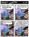 แม้วพูดจริงว่ะ ว่าพ.ร.บ.นิรโทษฯจะสร้างความปรองดองให้คนไทย
