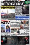 ยึดราชดำเนิน ทิ้งสามเสน-ลั่นปักหลักยาว 75ส.ว.พร้อมคว่ำนิรโทษ