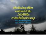หลับเสียเถิดญาติมิตร / รัตนธาดา แก้วพรหม