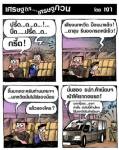 กว่าจะหมดม๊อบ บางคนอาจเป็นโรคจิตเพราะนกหวีด
