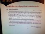 บิ๊กการบินไทยเชลียร์รัฐบาล ออกประกาศห้ามพนักงานชุมนุมในพื้นที่บริษัทฯ