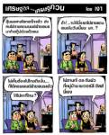 อยากรู้เขมรคิดไง ถามคู่นี้