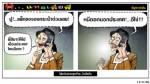 โฟนอินสายสุดท้าย...ใกล้แล้ว
