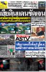 เสียดินแดนชัดเจนศาลโลกระบุไทยต้องถอนทหารหวั่นเขมรสร้างถนนรุกล้ำขึ้นเขาพระวิหาร